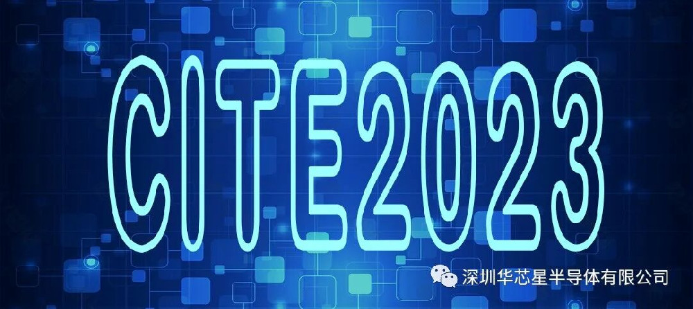 “2023深圳国际半导体产业及应用展览会”圆满落幕