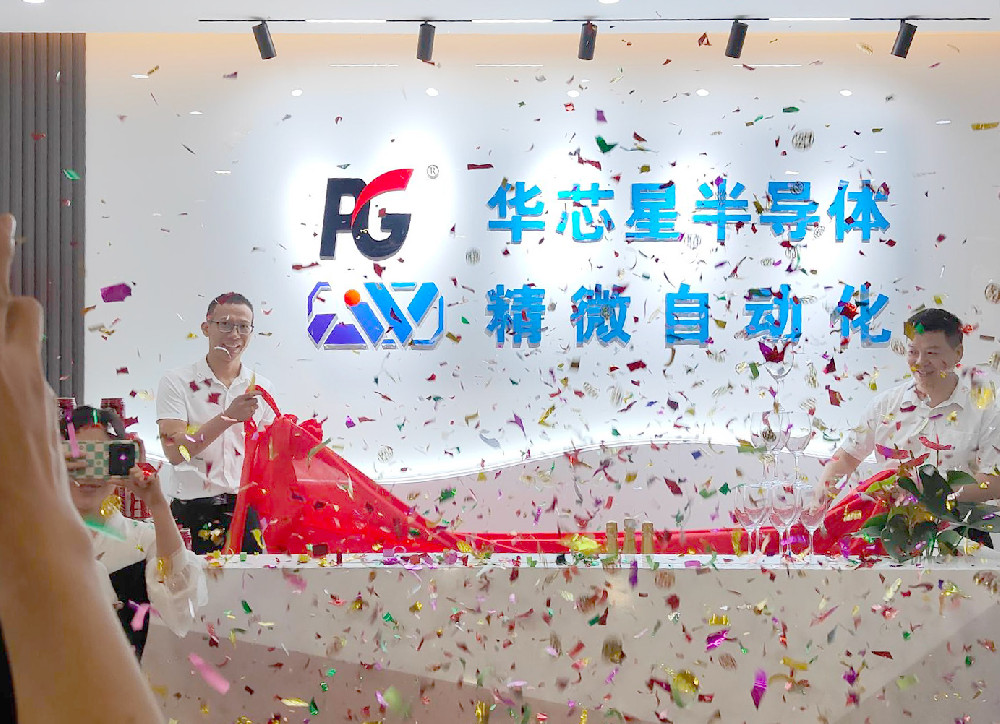 热烈庆贺华芯星乔迁暨半导体实验室落成