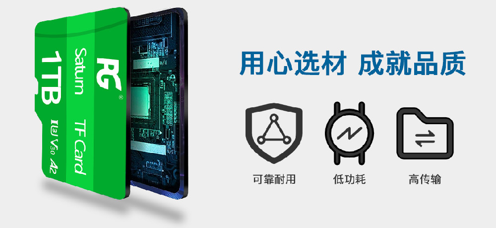 PG土星（Saturn）系列高速专业存储卡 自主研发主控 高速稳定 持久耐用