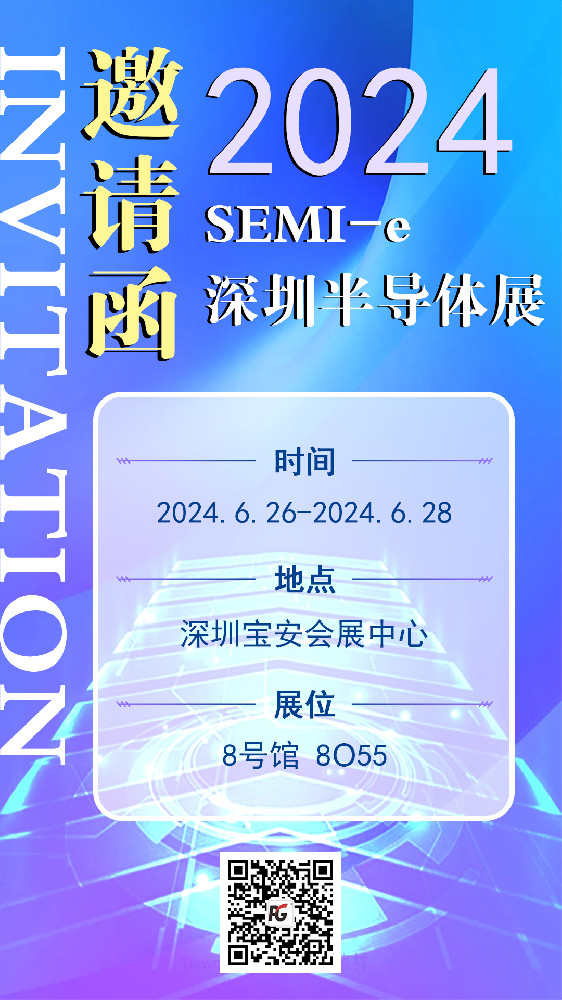SEMI-e 2024第六届深圳国际半导体展将于明天6月26日正式开展