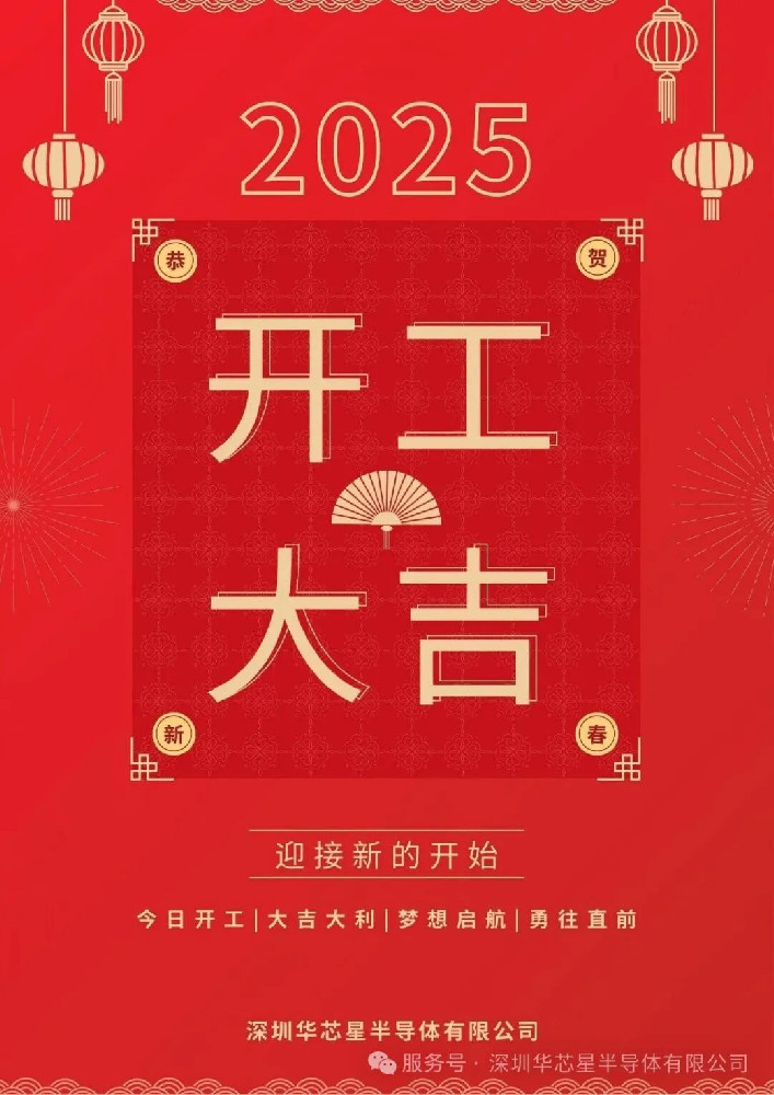 开工大吉 | 新程启幕，共创新高