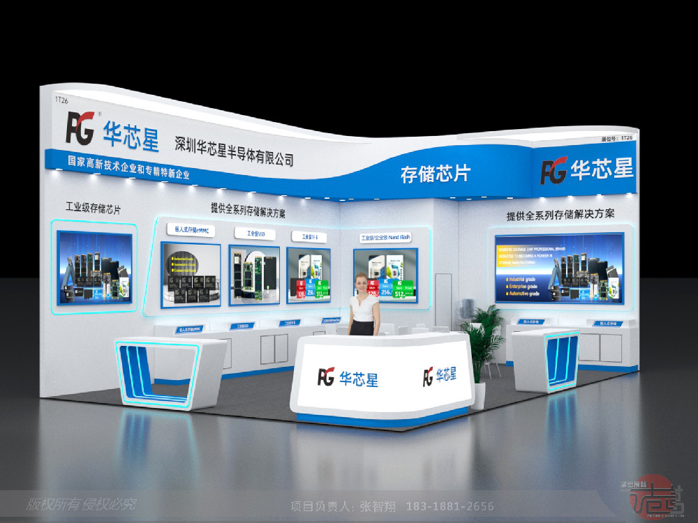 展会邀请 | 华芯星半导体诚邀您共赴“elexcon2025-第22届深圳国际电子展”