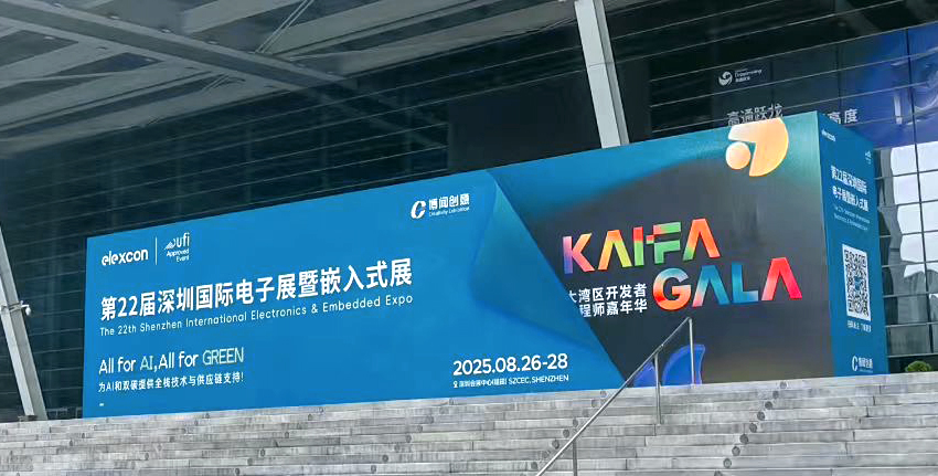 聚焦存储创新，赋能数字未来！华芯星半导体存储解决方案供应商闪耀“elexcon2025-第22届深圳国际电子展”，展会现已圆满落幕