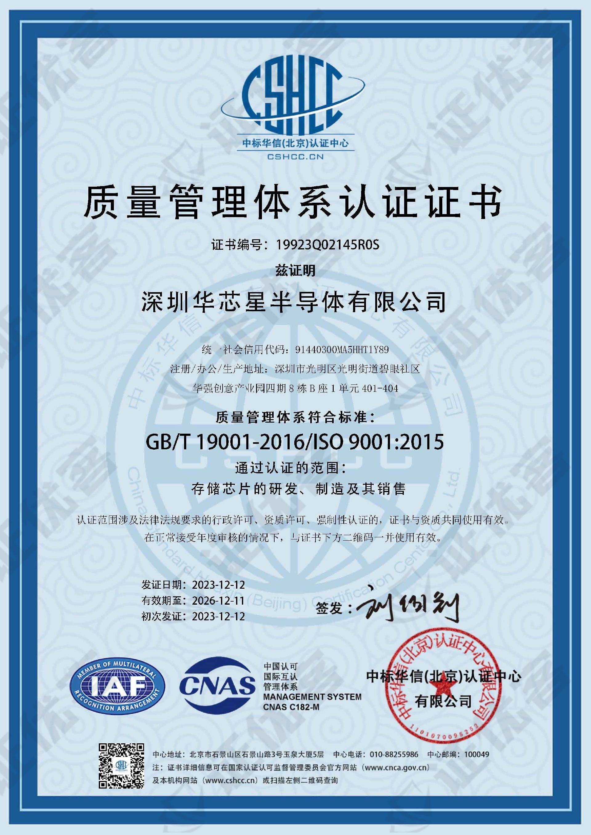 质量管理体系认证证书.jpg