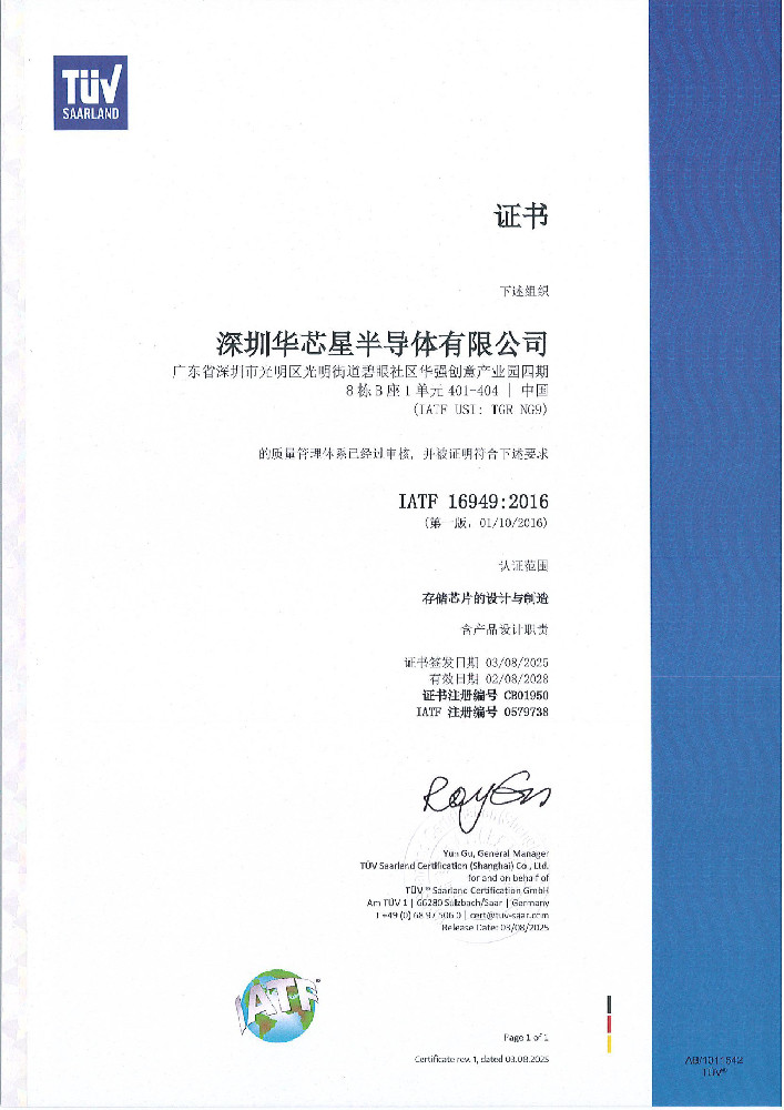 IATF16949