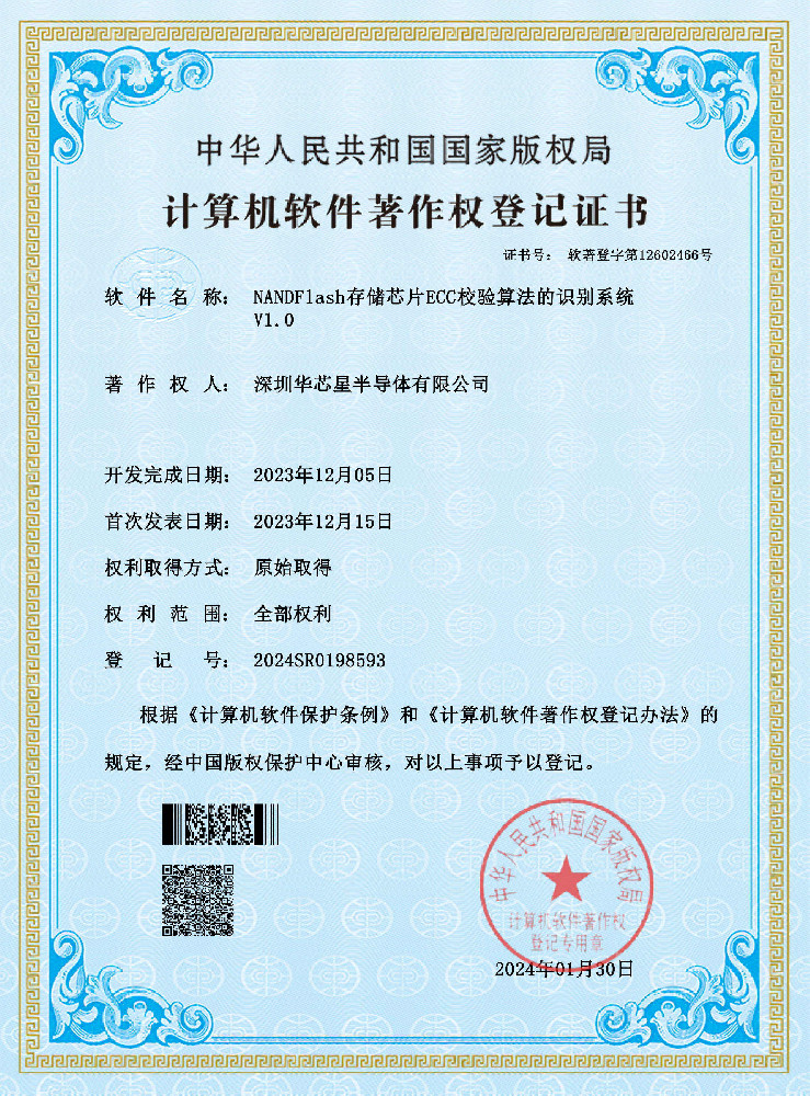 软件著作权